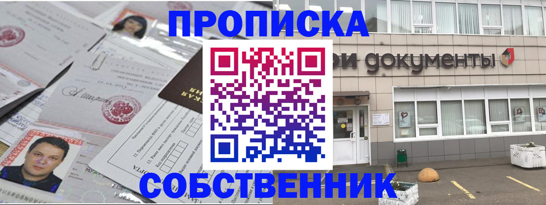 где прописаться в Борисоглебске