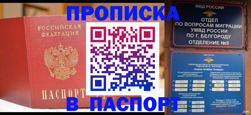 временная регистрация в квартире в Борисоглебске