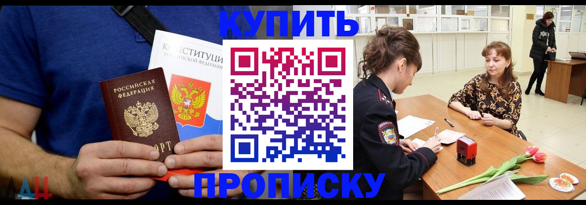 прописка регистрация в Борисоглебске
